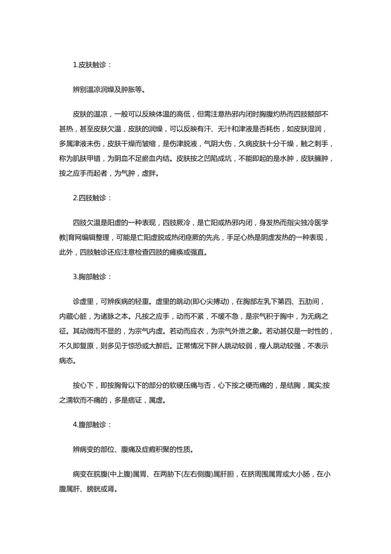 2016年中医执业医师《实践技能》强化复习资料汇总.doc_第3页