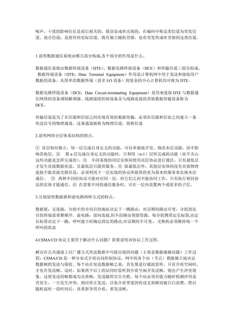 通信概论PPT思考题答案.docx_第3页