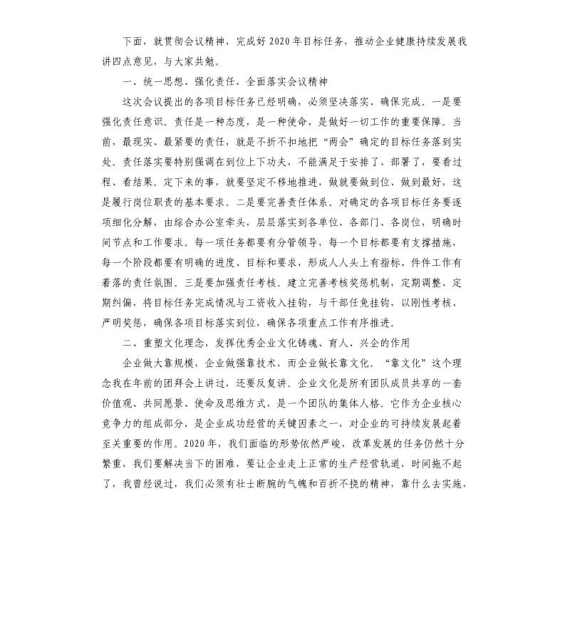 公司2019年度总结表彰大会讲话.docx_第2页