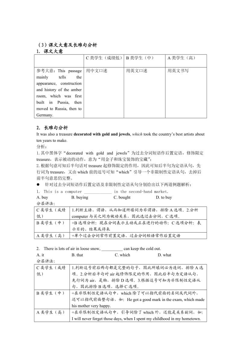 高中英语组教研总结.doc_第3页