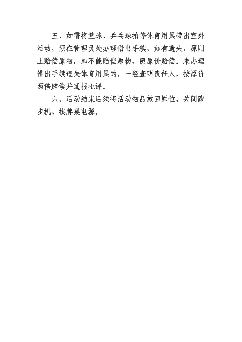 活动室管理制度和管理员职责.docx_第2页