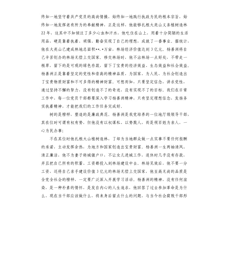 学习杨善洲同志先进事迹个人心得体会.docx_第2页