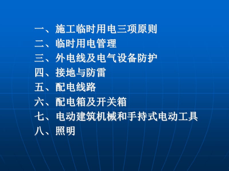 施工现场临电.ppt_第3页