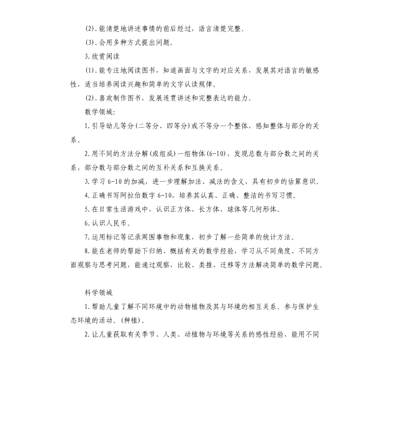 幼儿园大班班级计划.docx_第3页