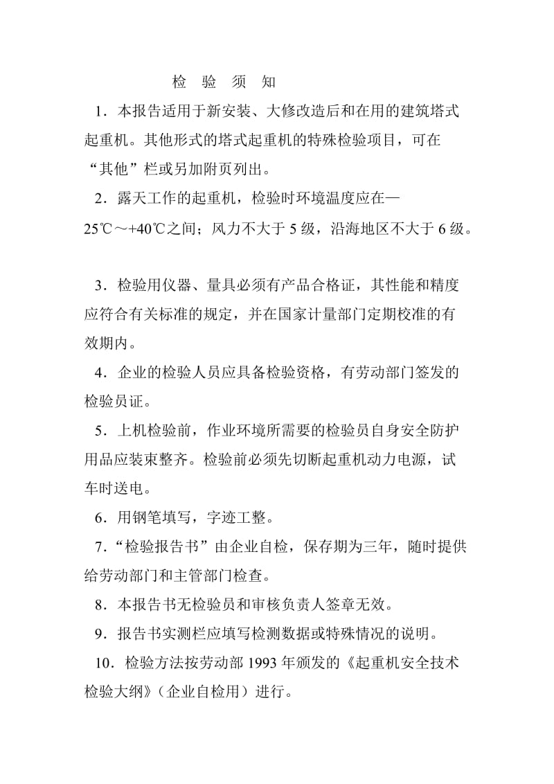 塔式起重机自检报告书.doc_第2页