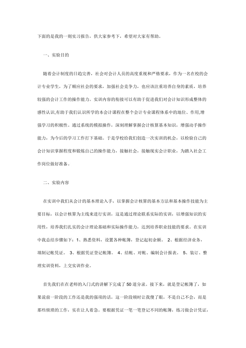 下面的是我的一则实习报告.doc_第1页