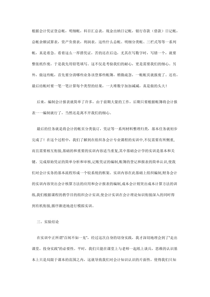 下面的是我的一则实习报告.doc_第2页