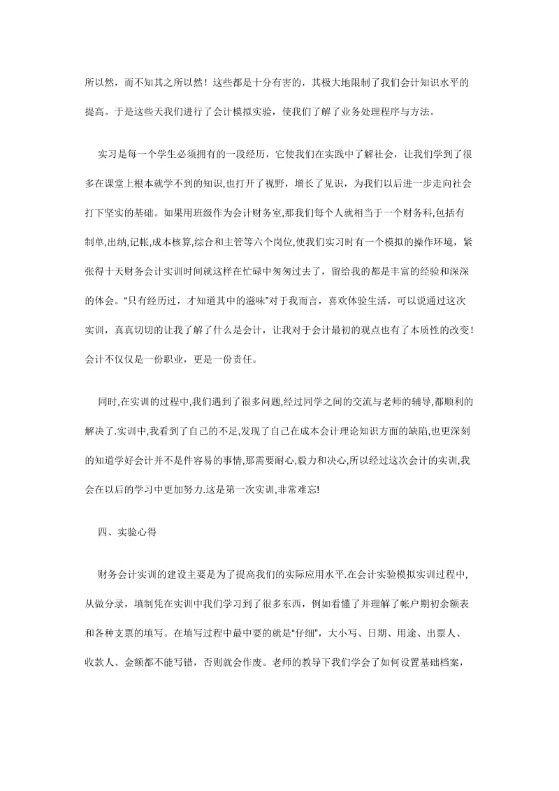 下面的是我的一则实习报告.doc_第3页