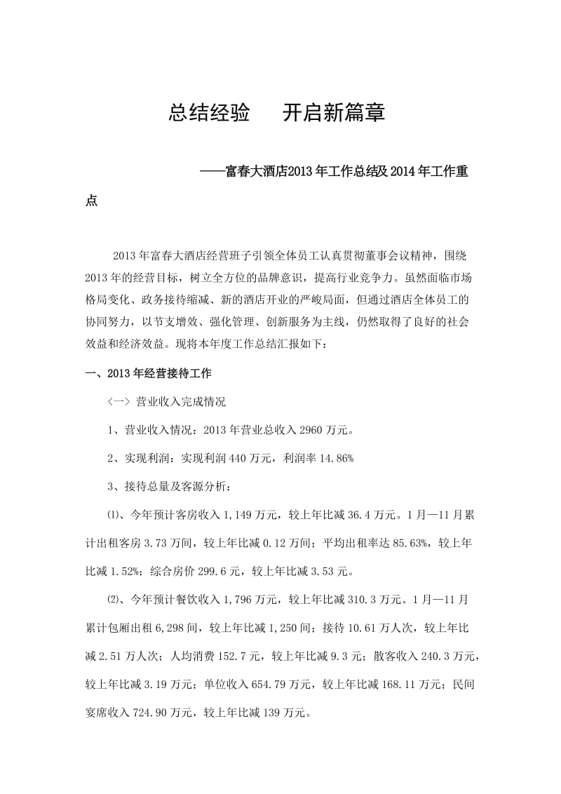 总结经验开启新篇章.doc_第1页