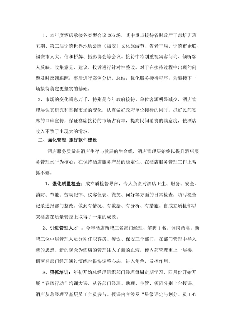 总结经验开启新篇章.doc_第2页