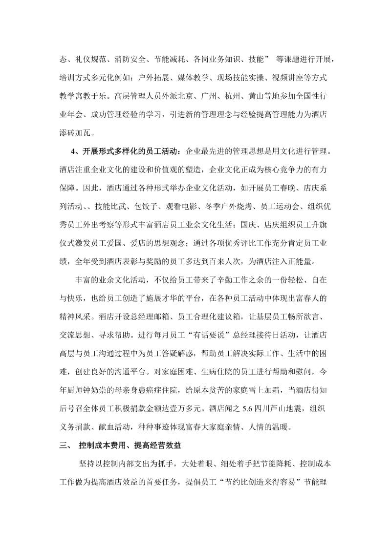 总结经验开启新篇章.doc_第3页