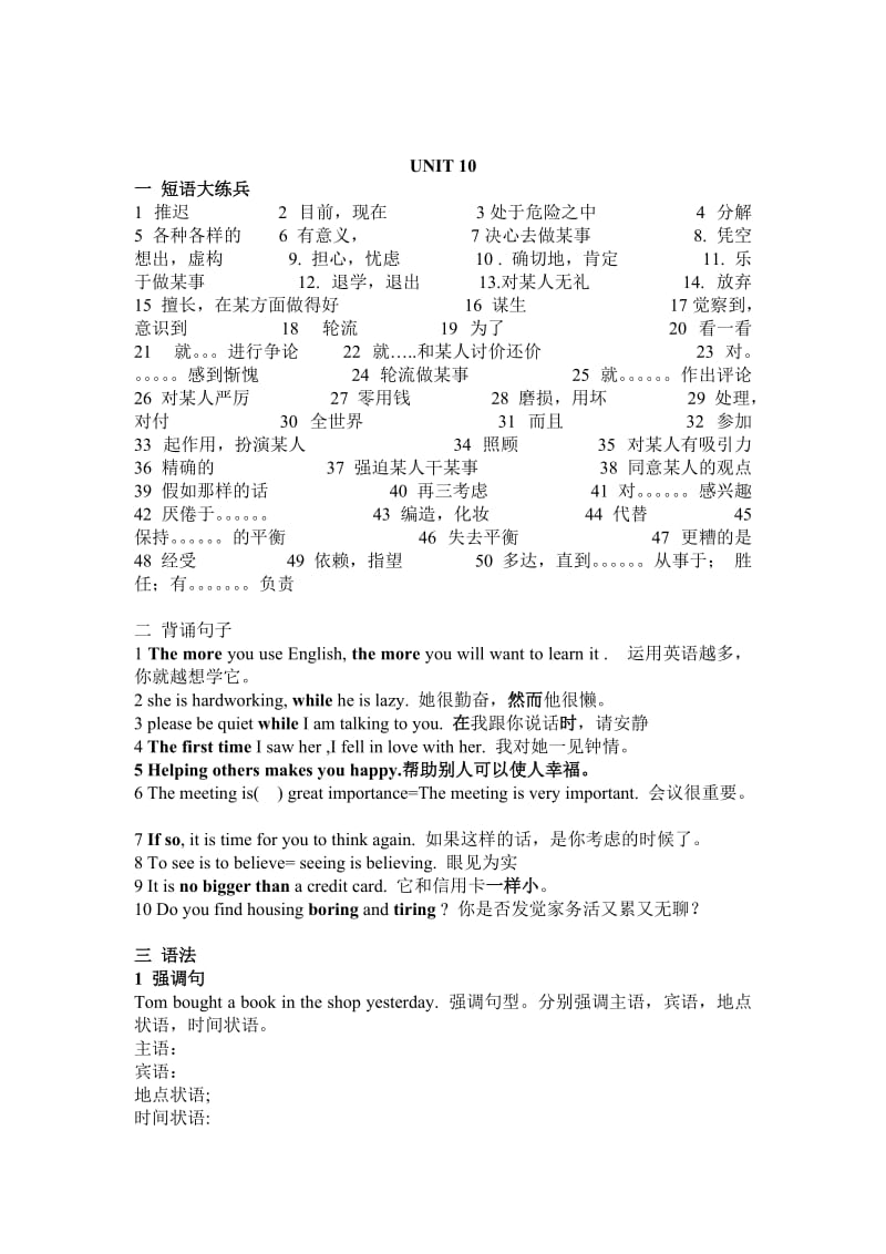 北师大版高一英语unit10重点短语及语法小结.doc_第1页