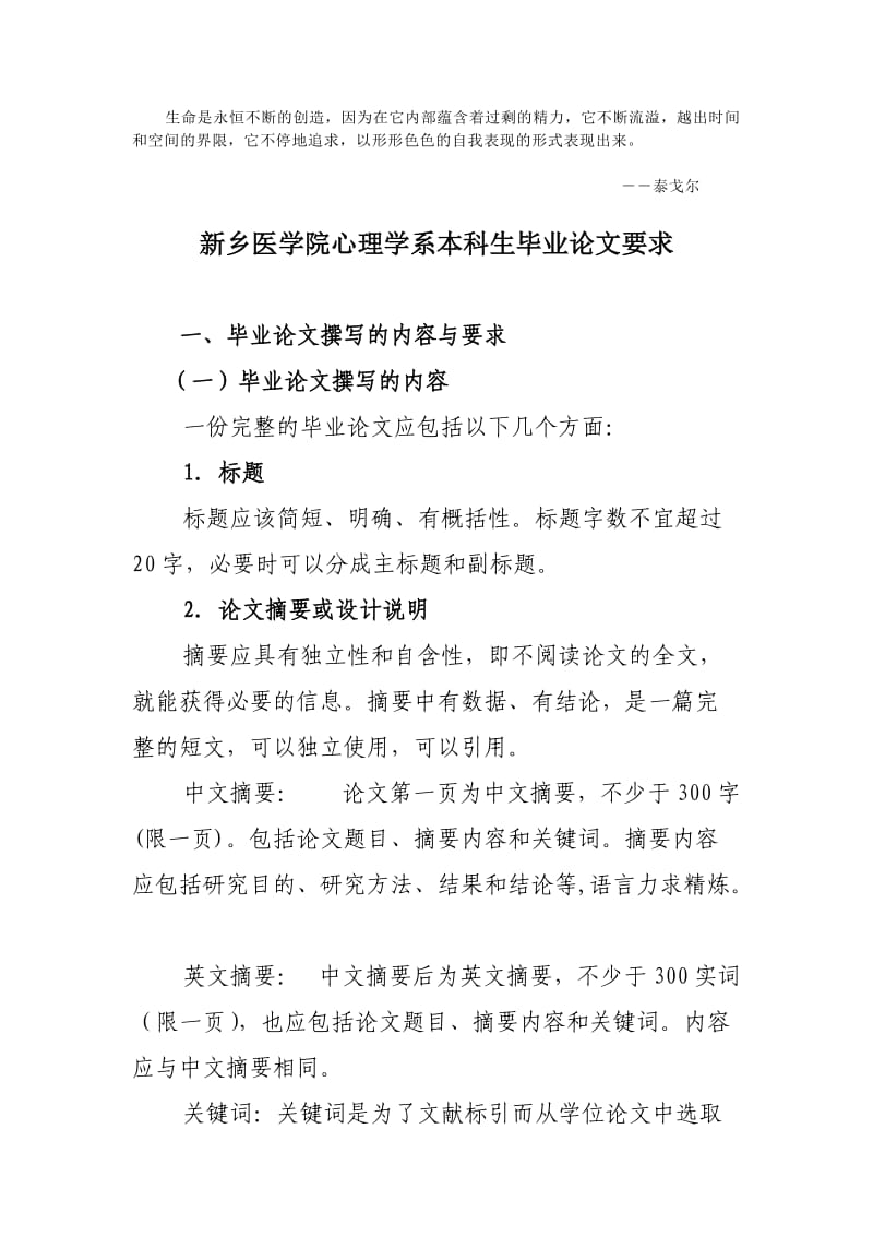 Zmdlnq新乡医学院心理学系本科生毕业论文要求.doc_第1页