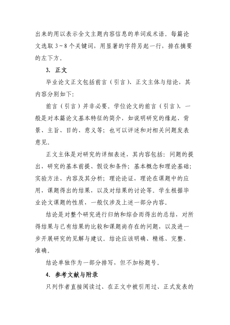 Zmdlnq新乡医学院心理学系本科生毕业论文要求.doc_第2页