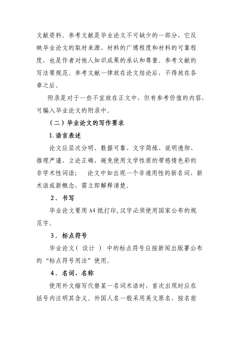 Zmdlnq新乡医学院心理学系本科生毕业论文要求.doc_第3页