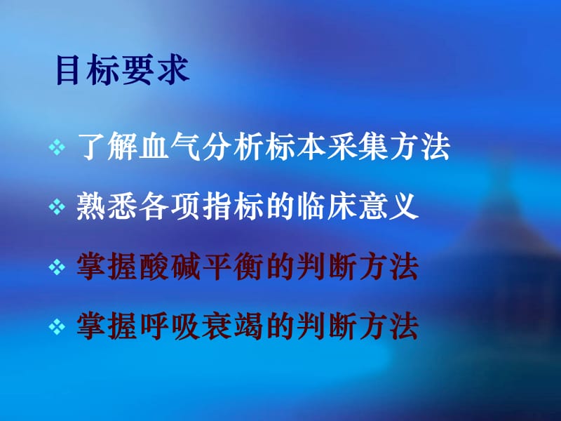 血气分析 PPT.ppt_第2页