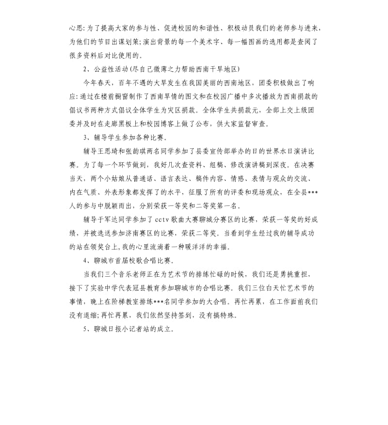 高校书记述职报告-团委书记述职报告.docx_第2页