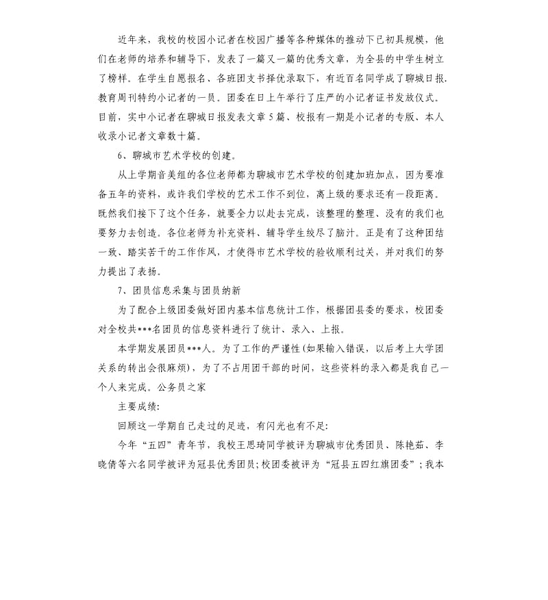 高校书记述职报告-团委书记述职报告.docx_第3页