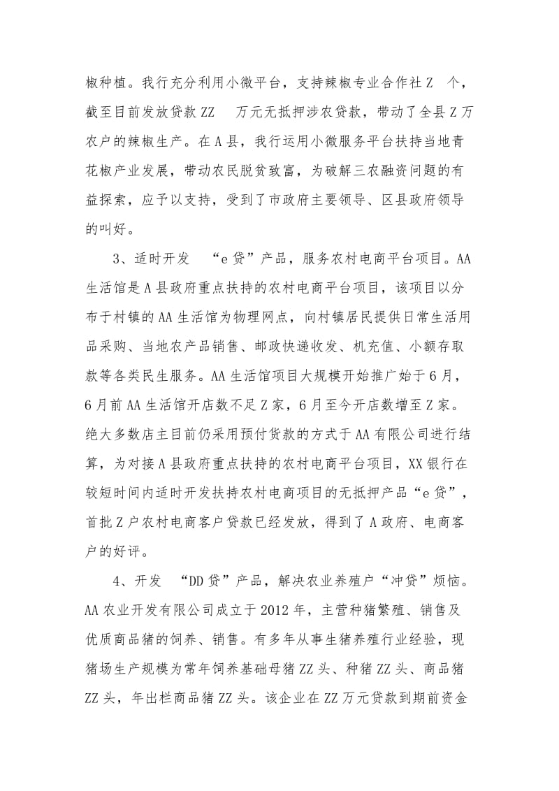 银行信贷政策导向效果评估自评报告.doc_第3页