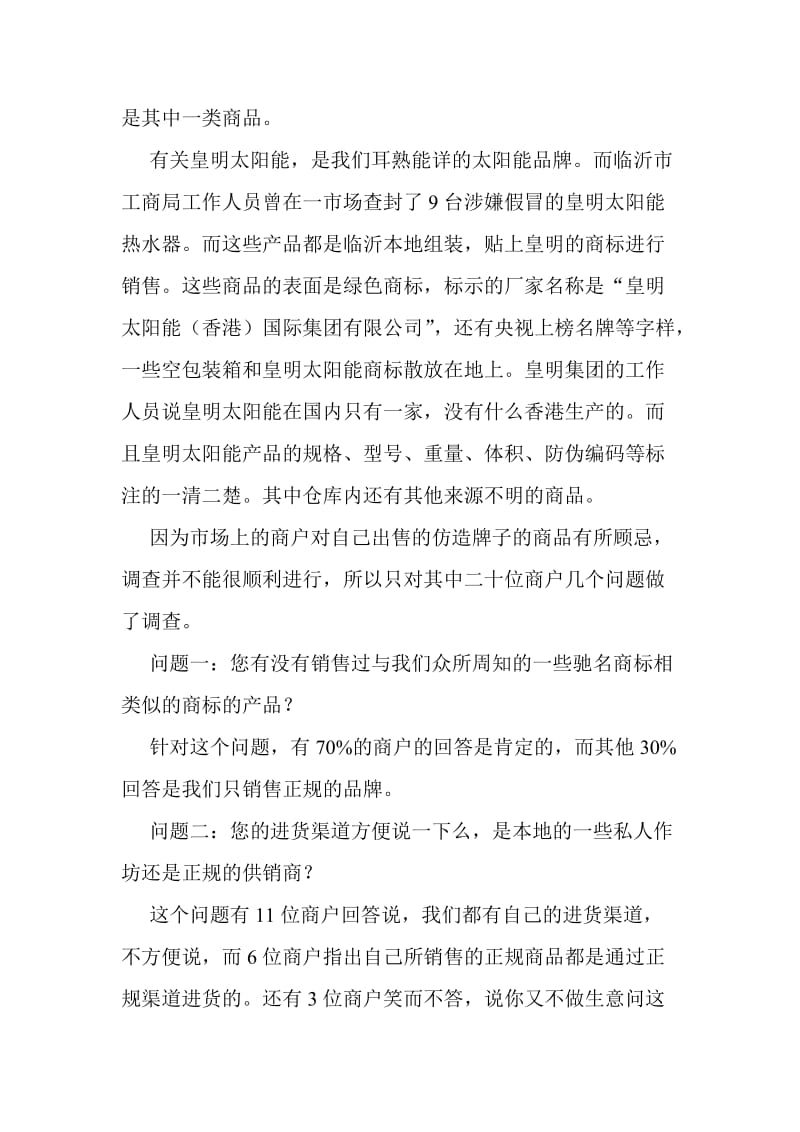 调研报告商标侵权.doc_第2页