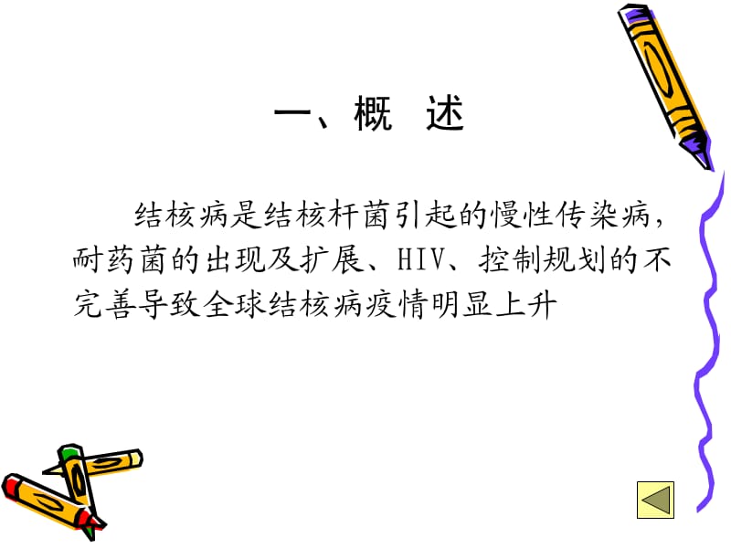 肺结核课件.ppt_第3页