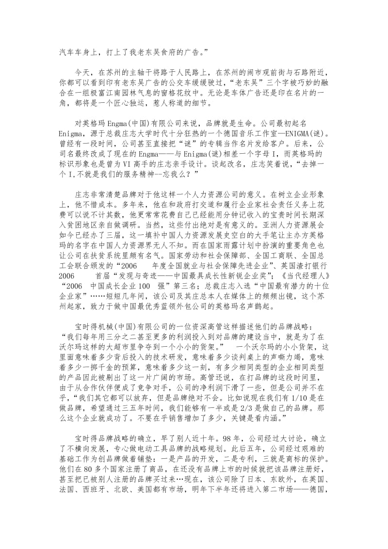 新苏州模式下苏州民营经济现状调查报告.doc_第2页