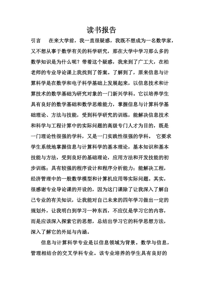 计算机专业导论读书报告.doc_第1页