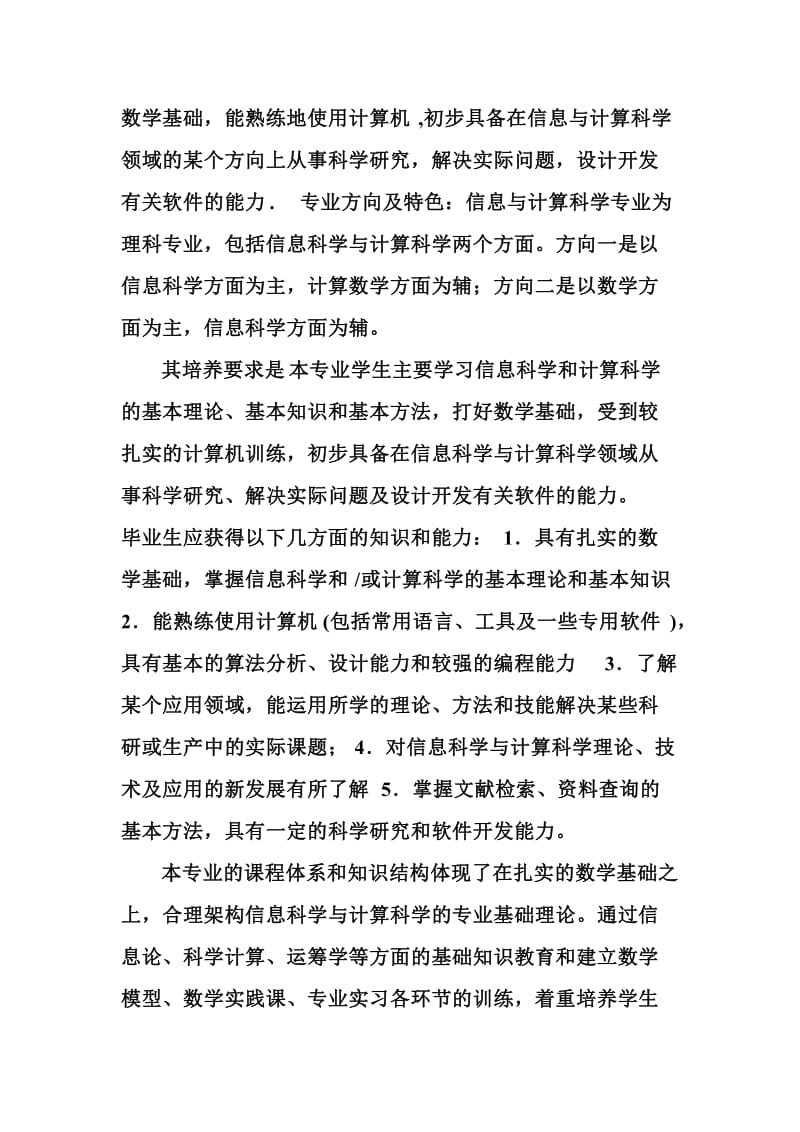 计算机专业导论读书报告.doc_第2页