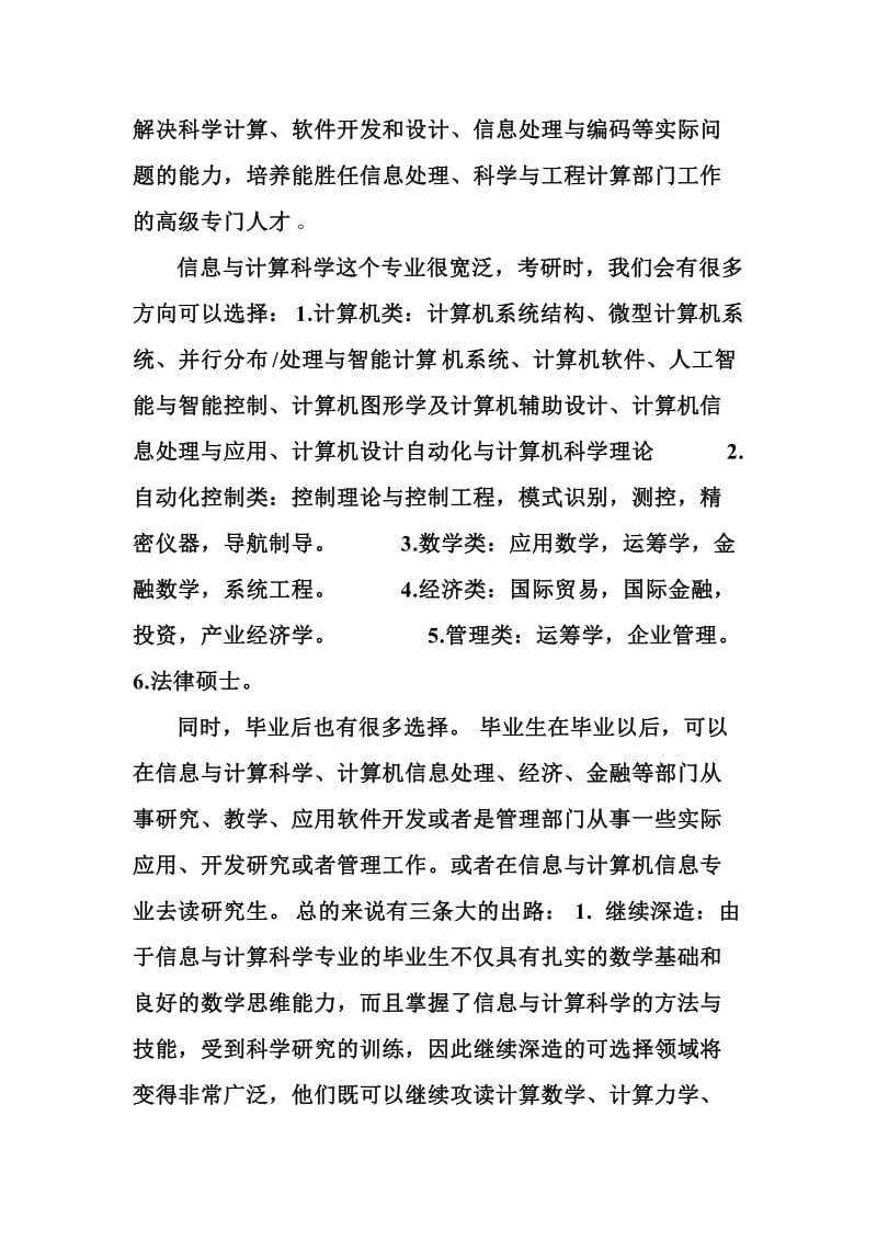 计算机专业导论读书报告.doc_第3页