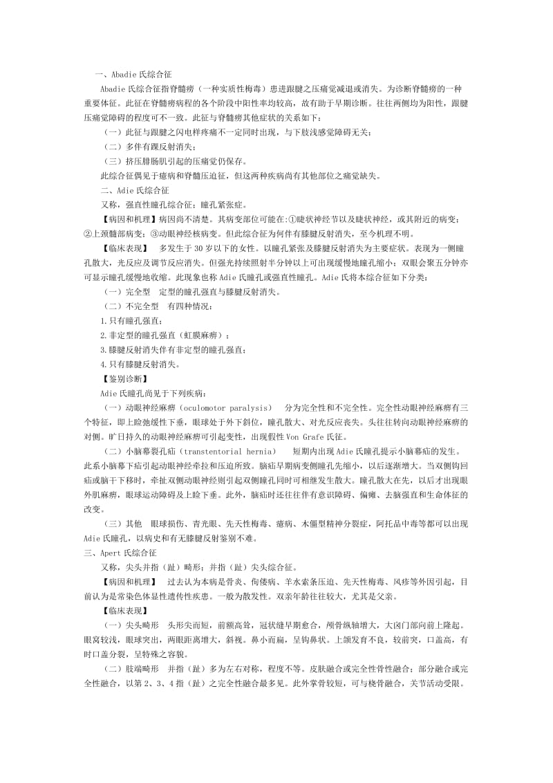 神经系统疾病综合症汇总.doc_第1页