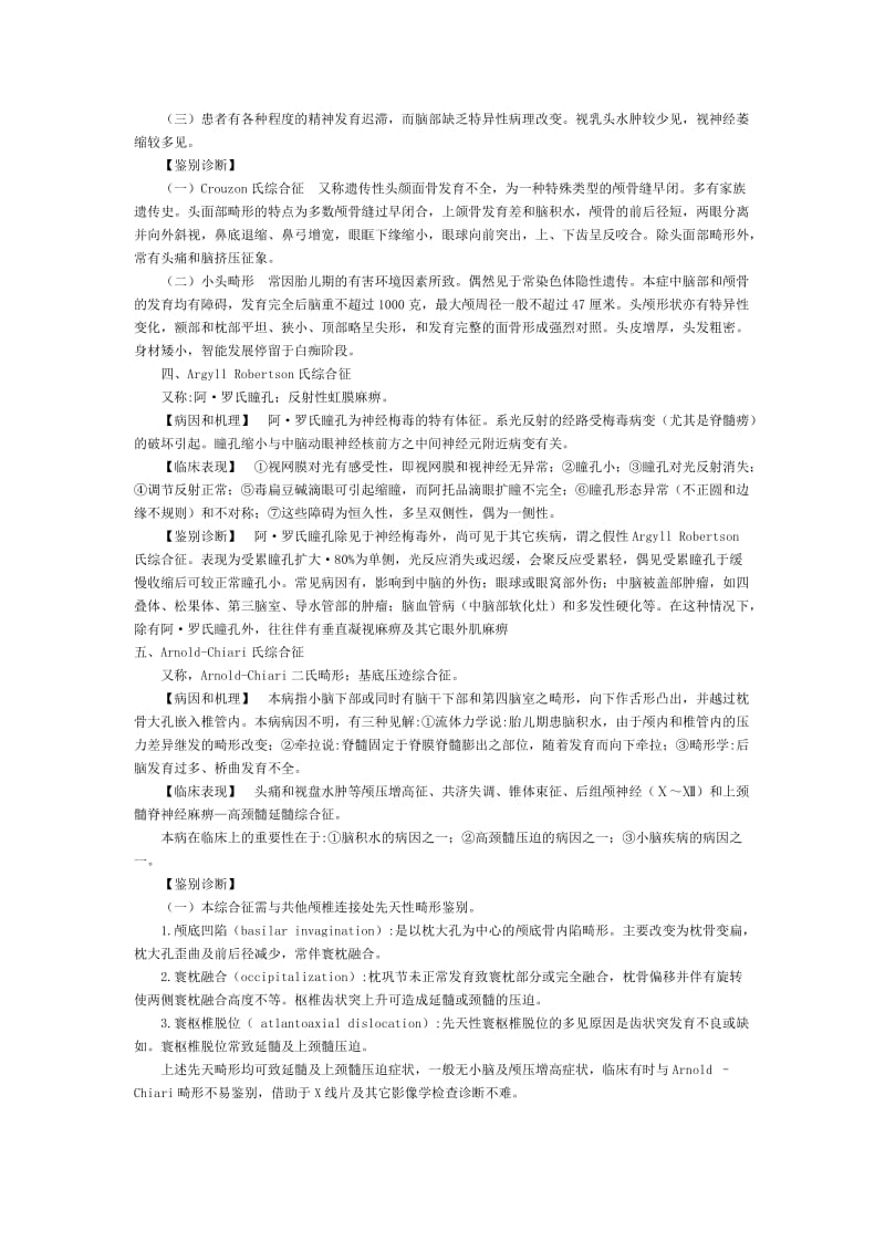 神经系统疾病综合症汇总.doc_第2页