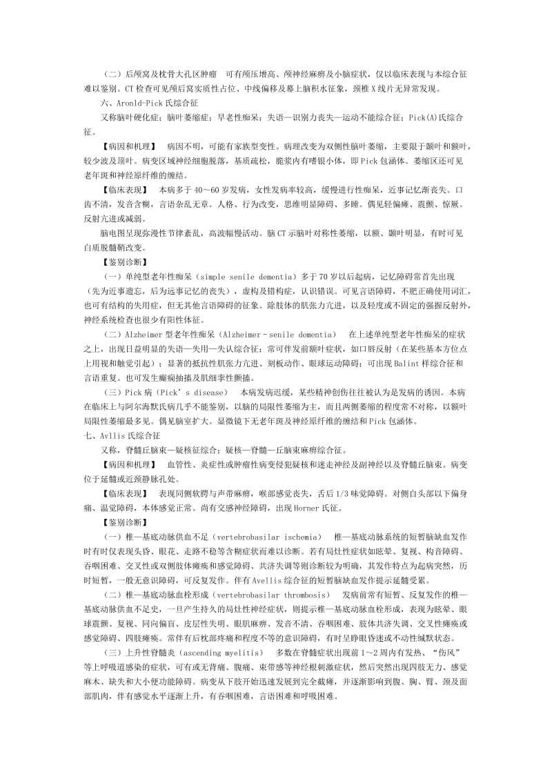 神经系统疾病综合症汇总.doc_第3页