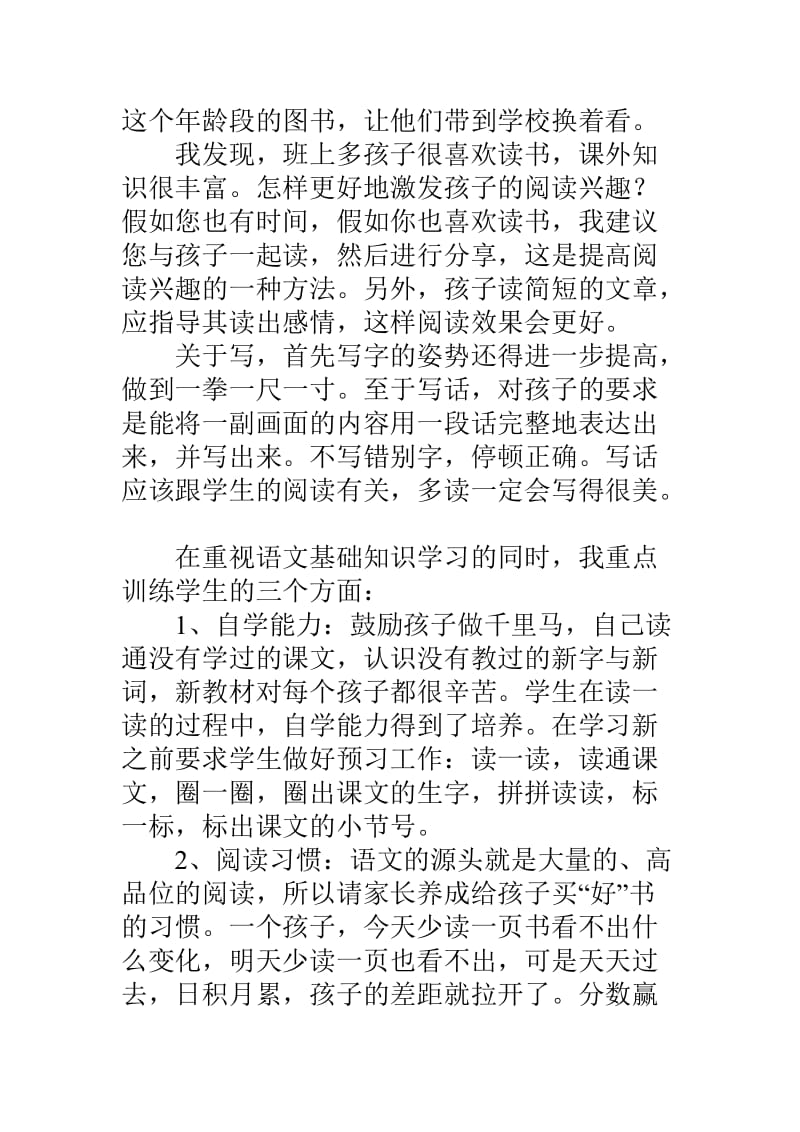 二年级四班语文教师家长会发言稿.doc_第2页