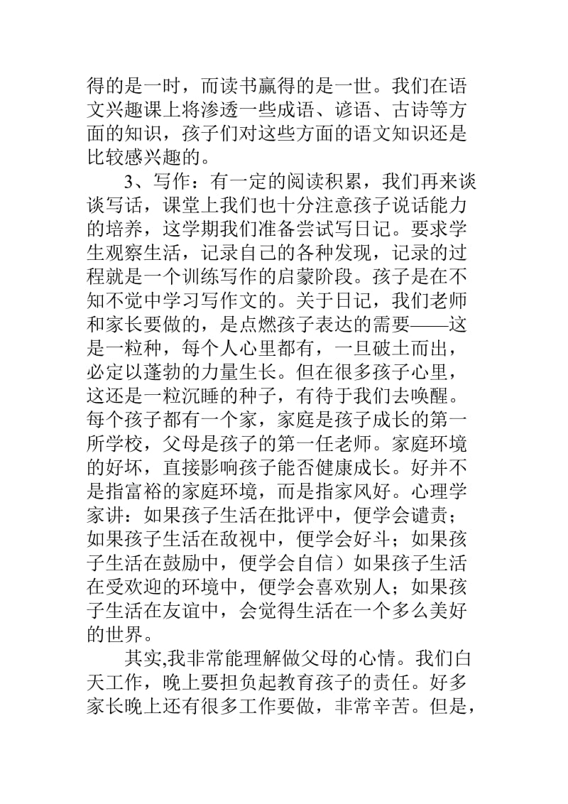 二年级四班语文教师家长会发言稿.doc_第3页