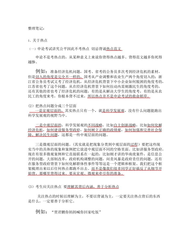 申论综合写作笔记整理与心得(超级实用).doc_第1页