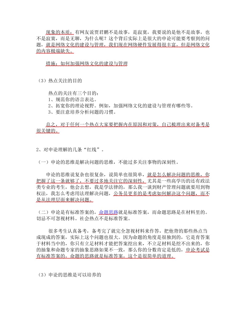 申论综合写作笔记整理与心得(超级实用).doc_第2页