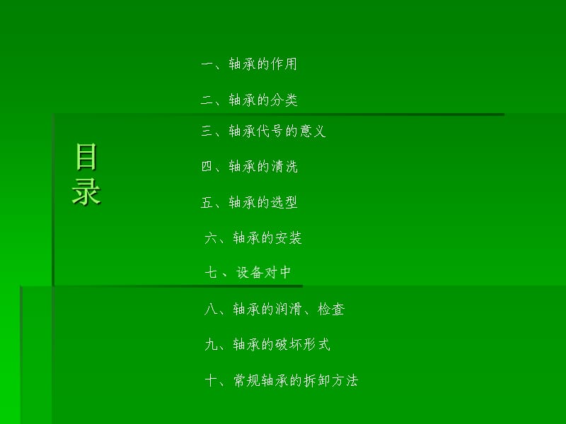 轴承基础知识课件(完整版).ppt_第2页