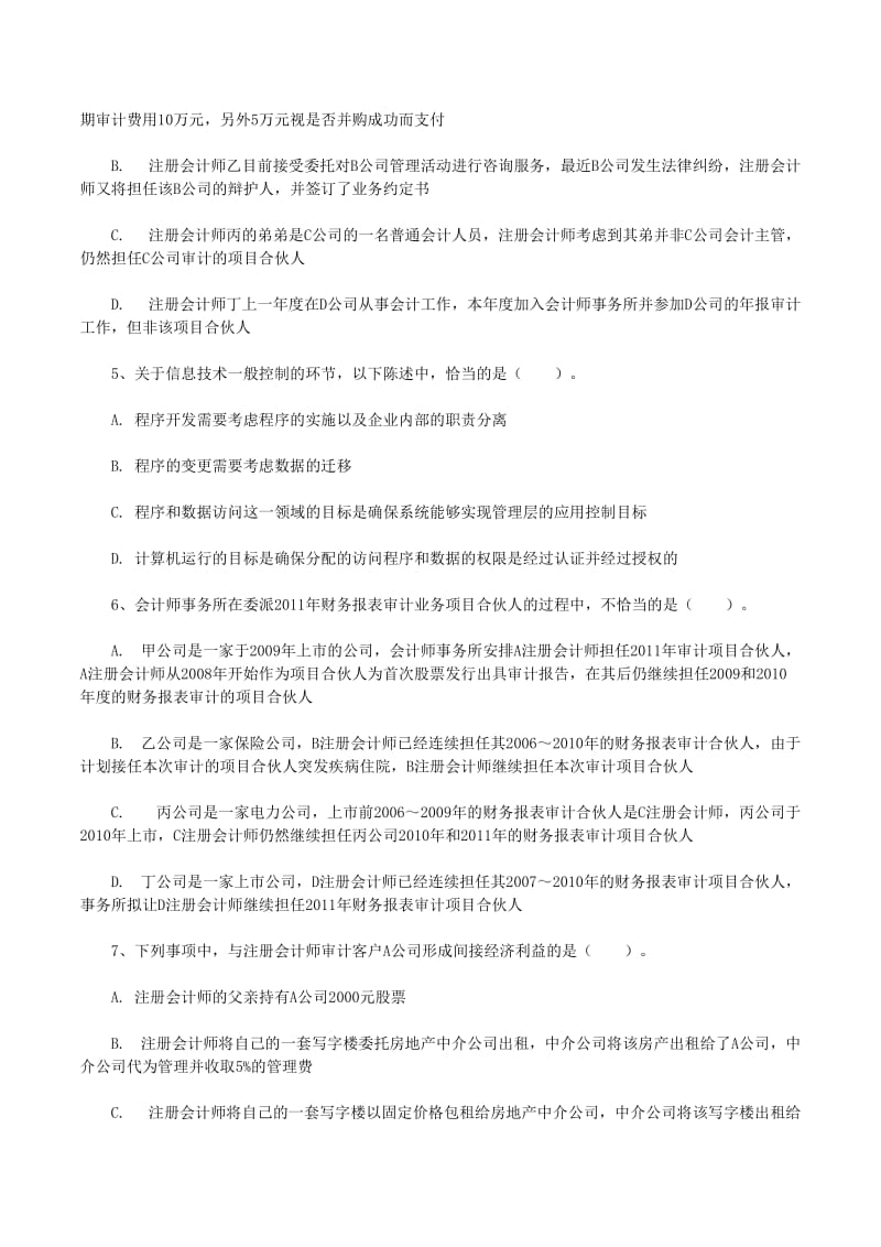 总结近五过审计十道必做真题.doc_第2页