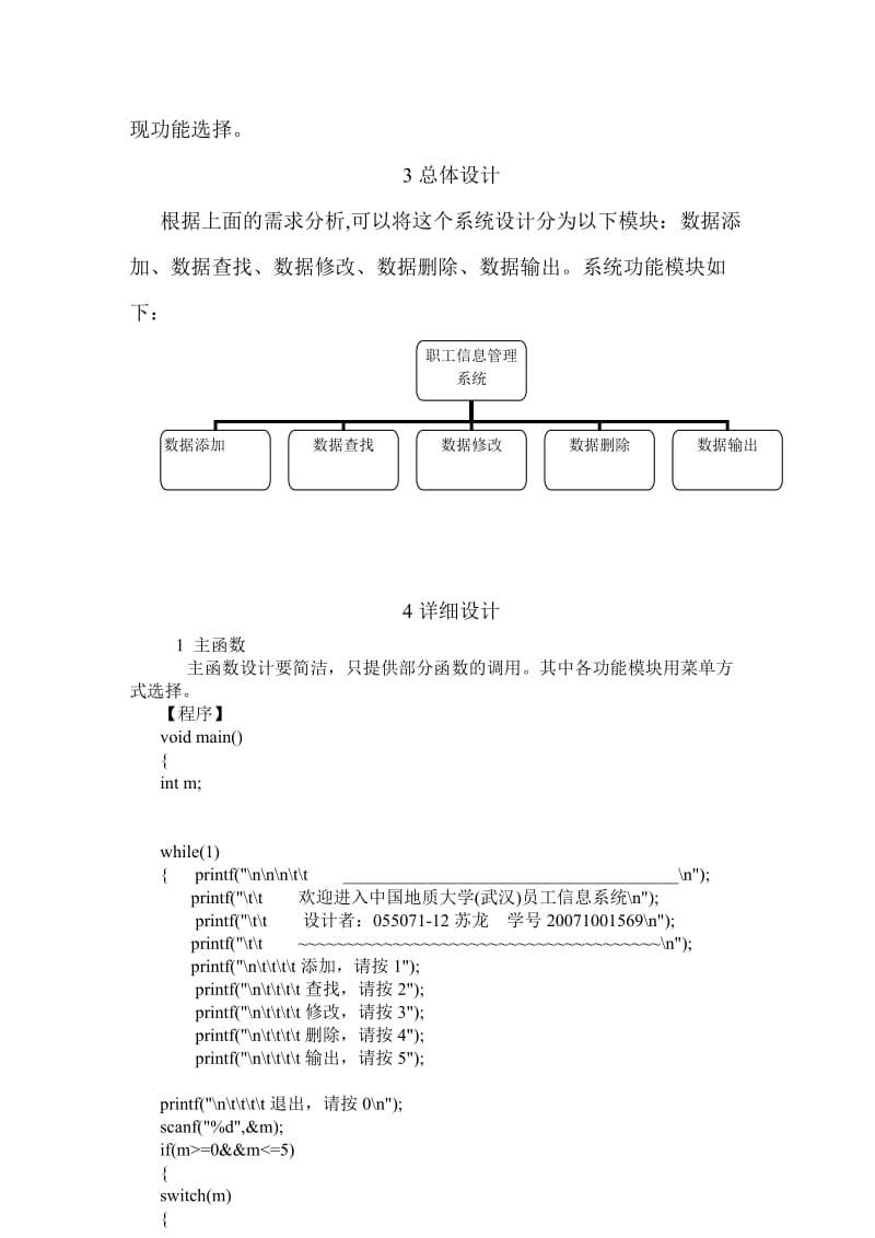 C语言课程设计报告-职工信息管理系统.doc_第3页