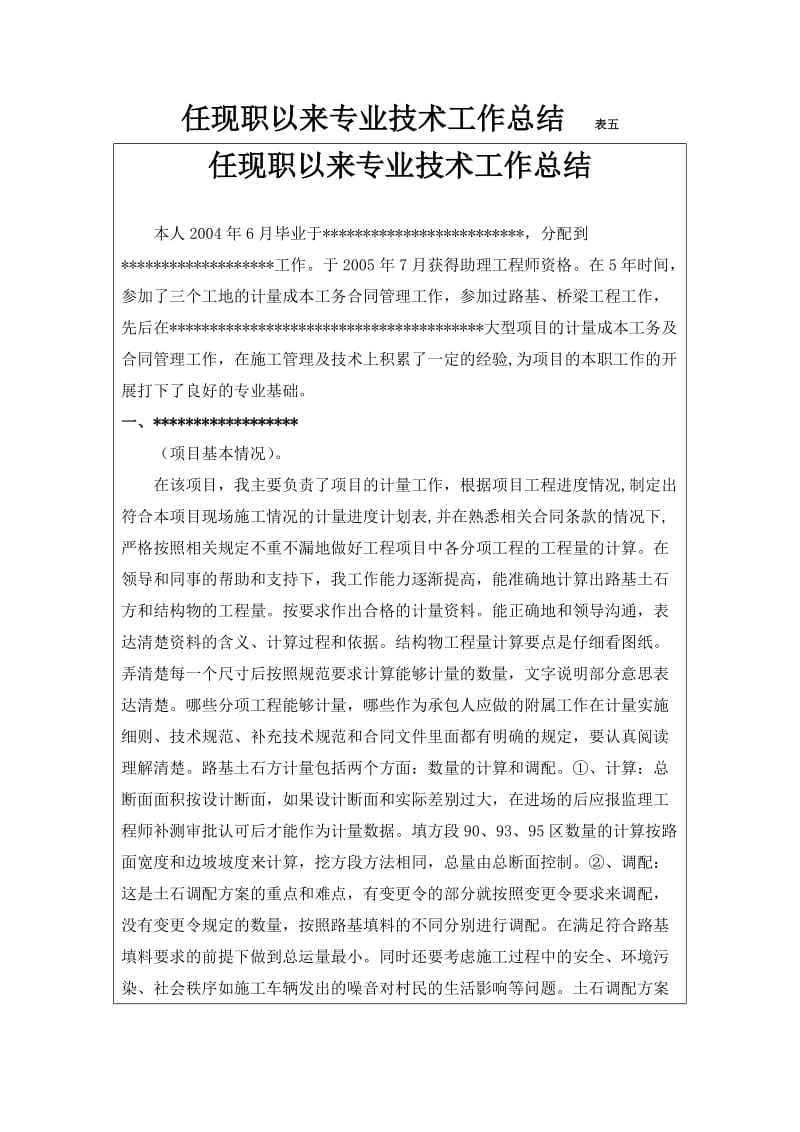 计量专业工程师工作总结.doc_第1页