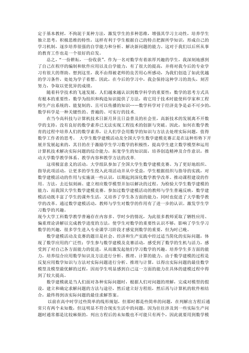 学习数学建模心得体会.doc_第2页