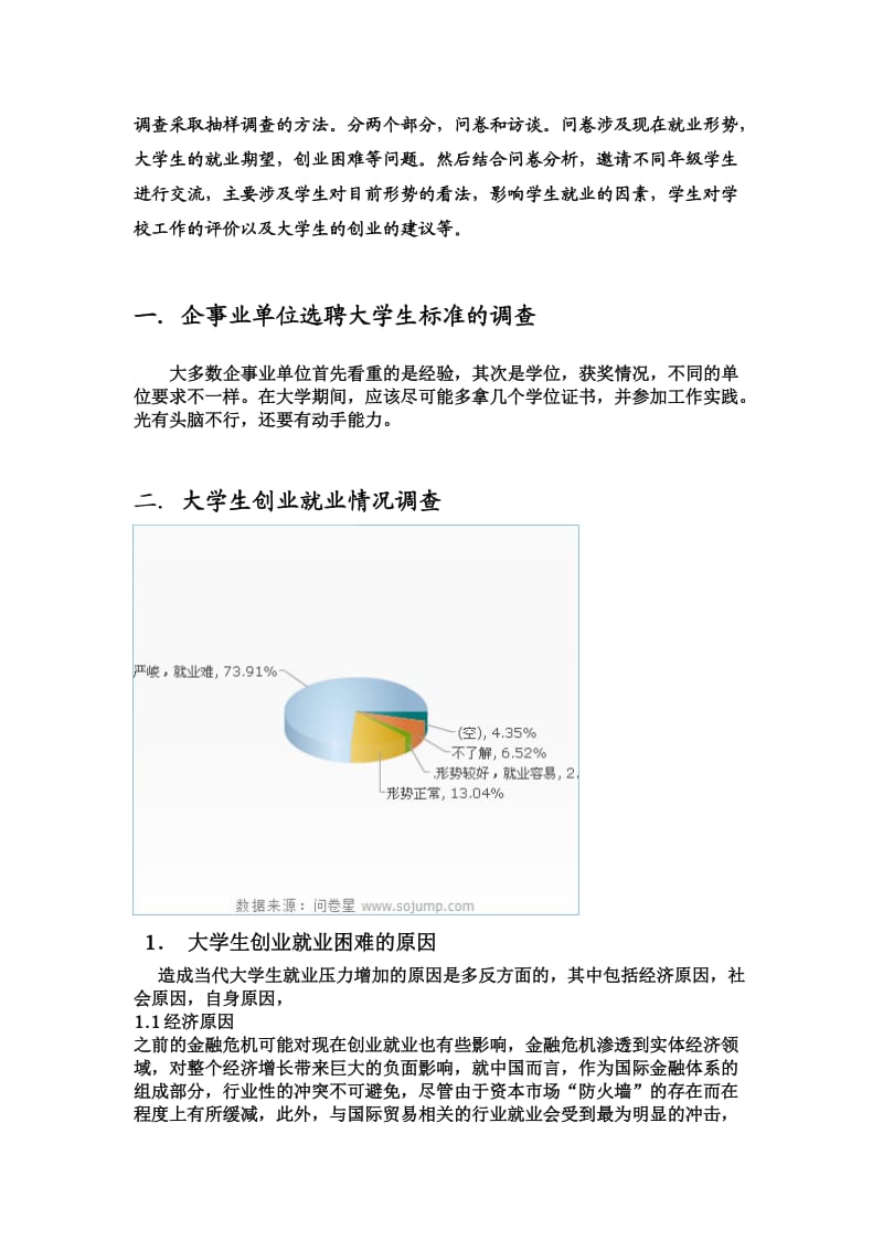 大学生社会调研报告.doc_第3页