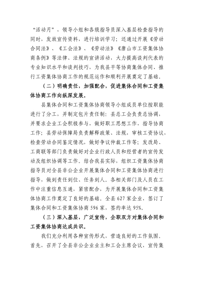 2014年集体合同、工资集体合同、和谐创建活动总结(市总要).doc_第2页