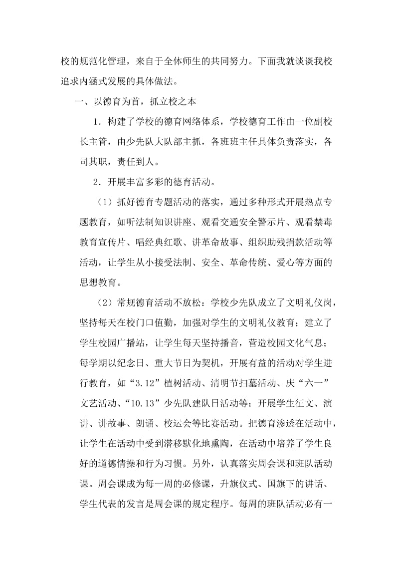 规范管理汇报材料.doc_第2页