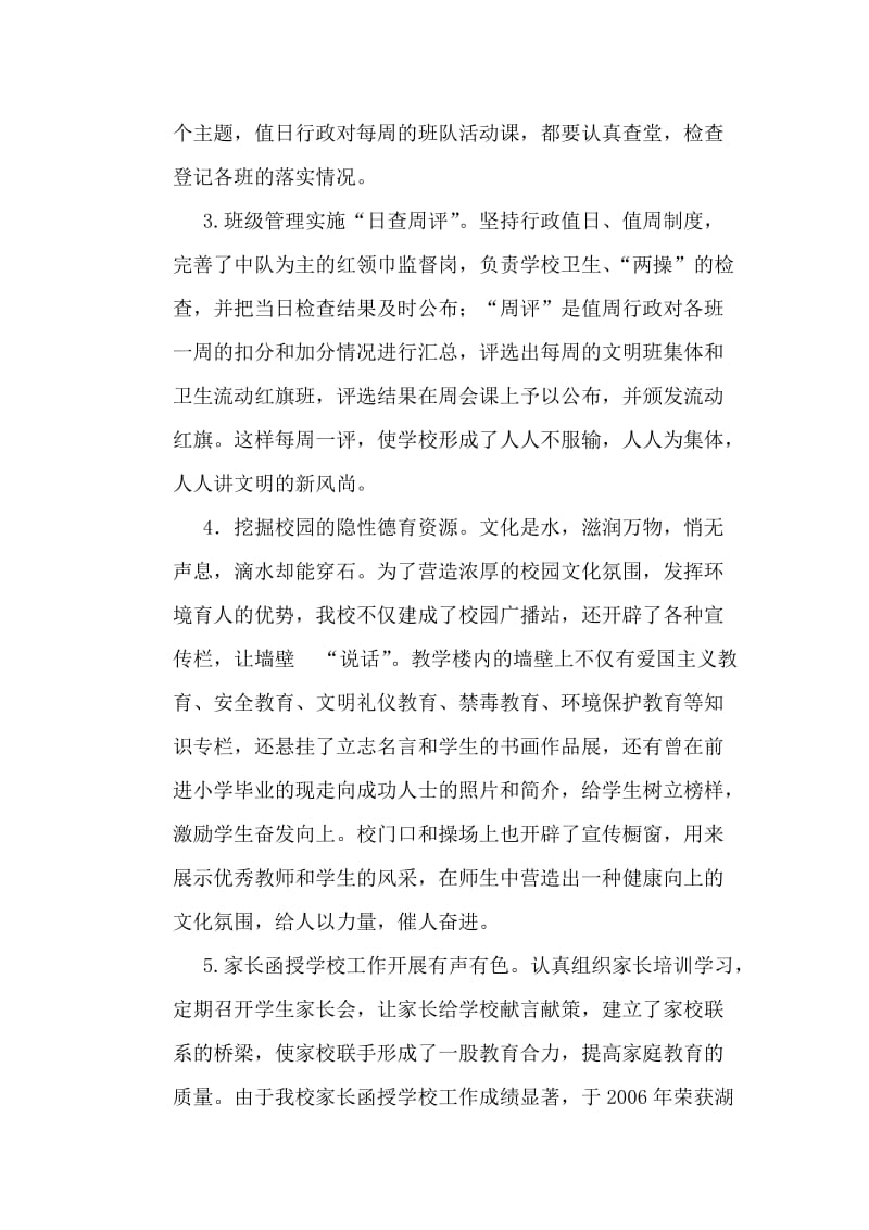 规范管理汇报材料.doc_第3页