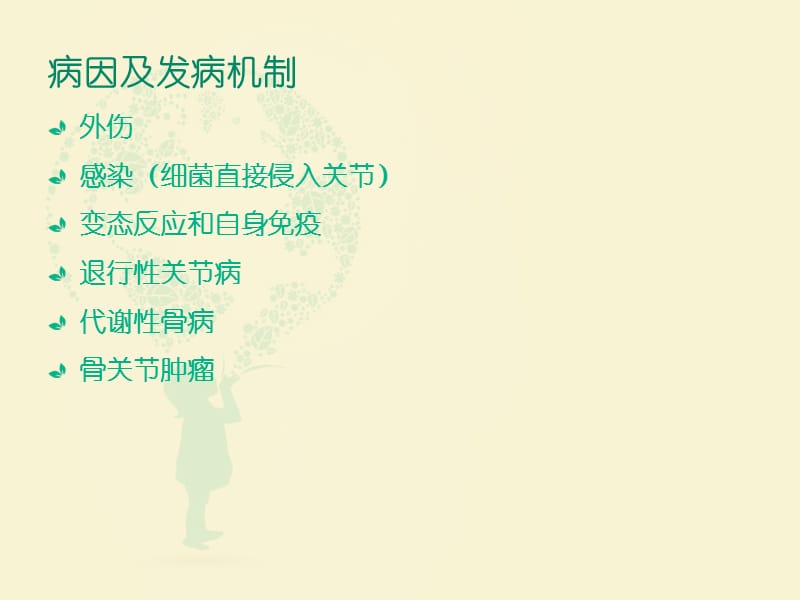 西医诊断学关节痛.ppt_第3页