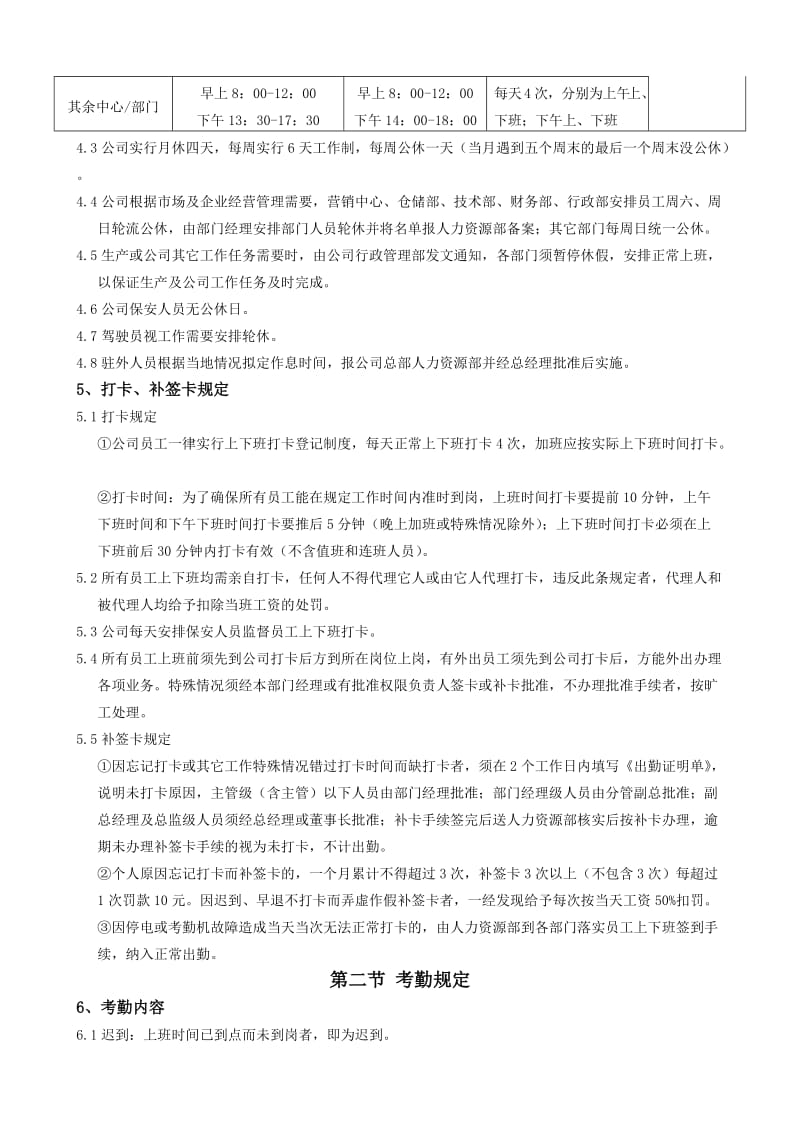 考勤管理办法参考资料.doc_第3页