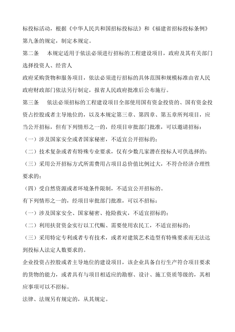 福建省招投标管理办法.doc_第2页