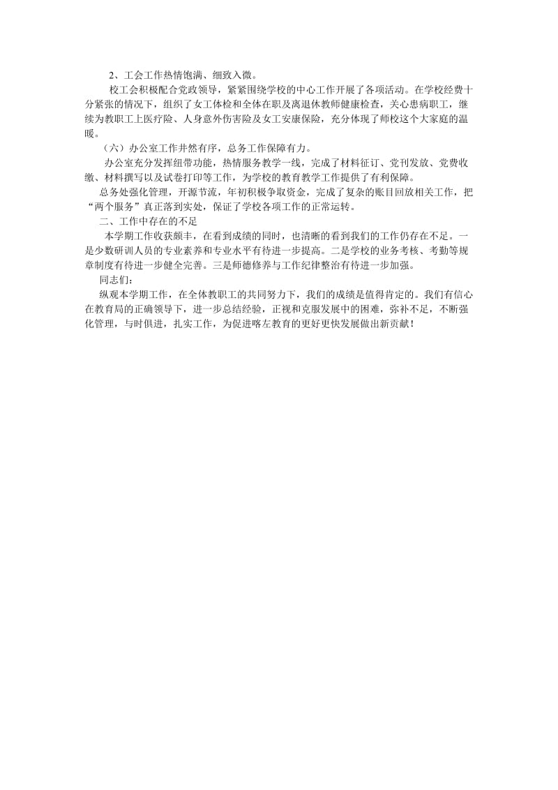 教师进修学校工作总结.doc_第3页