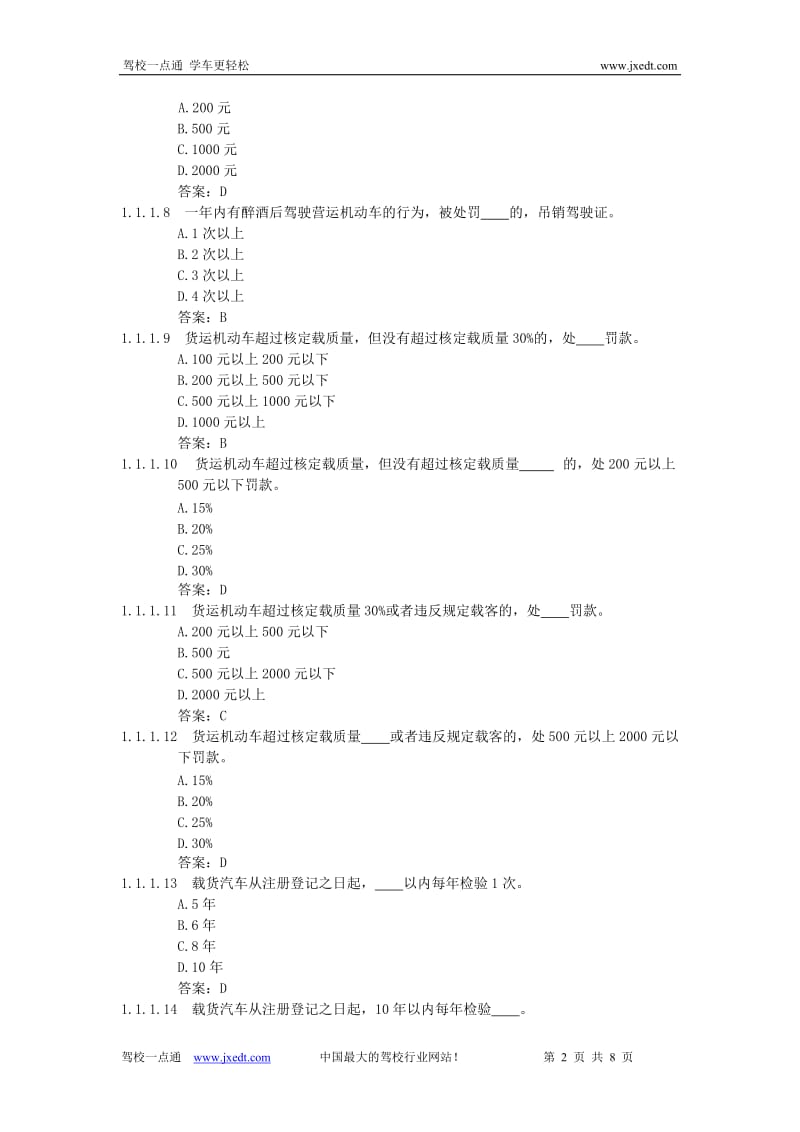 科一理论2010货车专用试题.doc_第2页